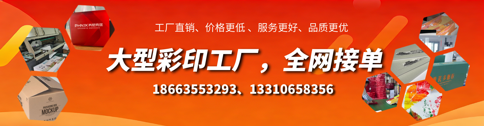 白城彩印刷刷厂家